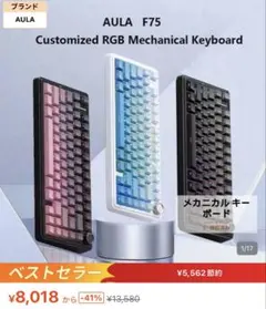 AULA F75 メカニカルキーボード (グラデーションピンク)未開封新品