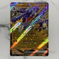 シロナのガブリアスex　スクリューダイブ　１枚（SV9a ・熱風のアリーナ）