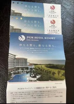 : PGMホテルリゾート沖縄のサムネイル