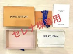 【LOUIS VUITTON★小物用★ギフトボックスセット】箱 保存袋 カード
