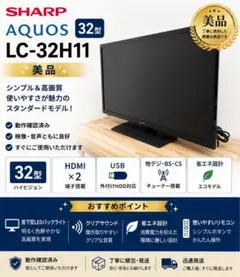 2026年最新】LC32H11 SHARPの人気アイテム - メルカリ