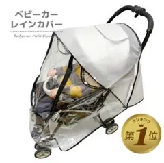 ベビーカー レインカバー 透明