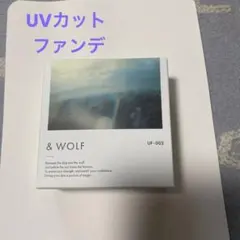 NオーガニックUV Serum Liquid Foundation UF-002のサムネイル