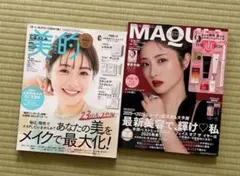 石原さとみ　表紙　マキア　2月号、美的　5月号 雑誌2冊