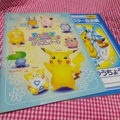 激レア！ポケモンこうかんノート、シール付き自由帳のセット 未使用 日本製！