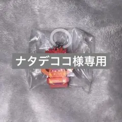 ナタデココ様専用ページ