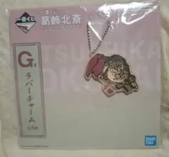 一番くじ　葛飾北斎 ラバーチャーム G賞