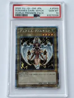 2026年最新】デュナミスヴァルキリア psa10の人気アイテム - メルカリ