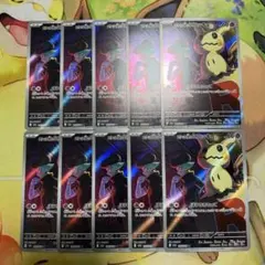 ロケット団のミミッキュ　AR 205/193 10枚セット まとめ売り