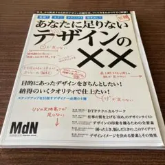 あなたに足りないデザインの××