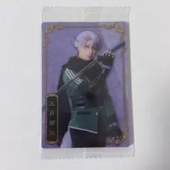 ミュージカル刀剣乱舞 ツインウエハース 刀ミュ 五月雨江