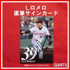 ❤️ ロメロ 直筆 サインカード 球団 配布カード 2012 ジャイアンツ 巨人