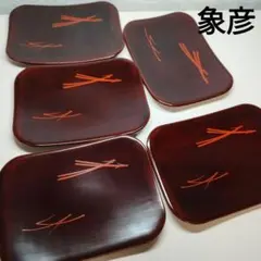 未使用　銘々皿5枚セット　 象彦 漆器 　菓子皿のサムネイル