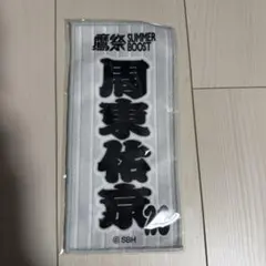 福岡ソフトバンクホークス 周東佑京 スローガン 貯金箱 アクスタ 福岡ソフトバンクホークス 周東佑京 スローガン 貯金箱 アクスタ