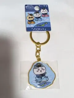 ちいかわ　ご当地キーホルダー　パイロット　ハチワレ