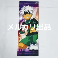 イナズマイレブンGO 井吹宗正 キャラポスコレクション7 ポスター 当時物 中古】ポスター(アニメ) 井吹宗正 「イナズマイレブンGO キャラポス