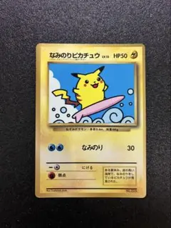 ポケモンカード　旧裏　なみのりピカチュウ コロコロ　プロモ 旧裏 ポケモンカード なみのりピカチュウ 旧裏面 プロモ コロコロ