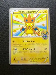 貴重なメガトウキョーのピカチュウ 　角折れあります。 貴重なメガトウキョーのピカチュウ 角折れあります。 - メルカリ