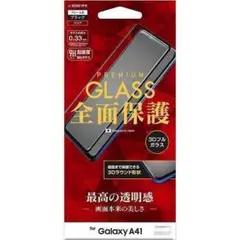 Galaxy A41 SC-41A SCV48 全面保護 光沢 ガラス ブラック