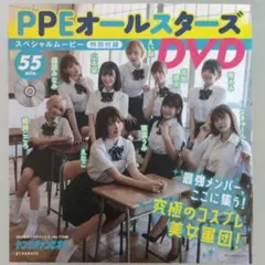 PPEオールスターズ DVD