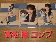 髙松瞳(高松瞳) イコラブモーリーファンタジーコラボ④ コンプ =LOVE