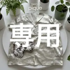 gelato pique ジェラートピケ サテンシャツ アイマスク付き 未使用のサムネイル