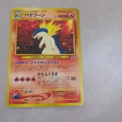 バクフーン_プレミアムファイル PROMO 第1世代 1996~1999 - メルカリ