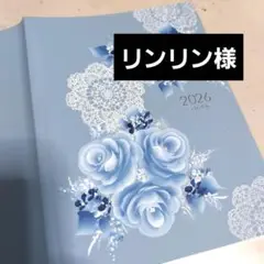 2026年ダイアリー トールペイント