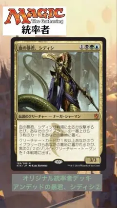 MTG 過激な淑女、シャントット　統率者デッキ MTG 過激な淑女、シャントット 統率者デッキ - メルカリ