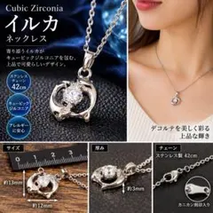イルカ ネックレス キュービックジルコニア ステンレス 42cm