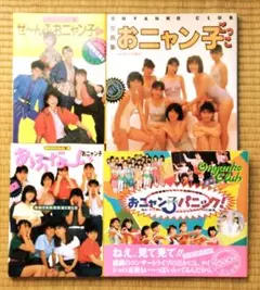おニャン子クラブ　大全集　上　アルバム　河合その子　新田恵利　国生さゆり　ゆうゆ おニャン子クラブ 大全集 上 アルバム 河合その子 新田恵利 国生さゆり