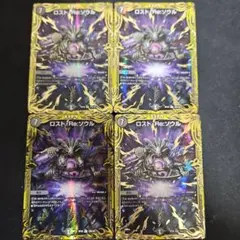 ロストReソウル 4枚 Bレア