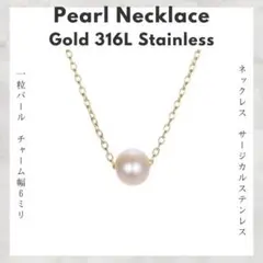 淡水パール ネックレス 316L ステンレス ゴールド 一粒 【フォロー割】