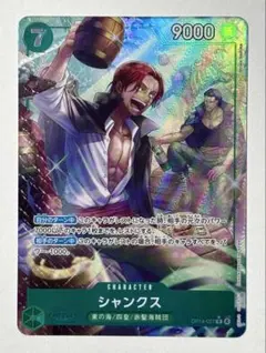 ワンピースカード　蒼海の七傑　シャンクス Rパラレル