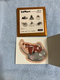 ハイキュー‼︎ トレーディングステッカー JF2025 Ver. 灰羽リエーフ