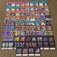 週末値下げセール 遊戯王 ギャラクシーアイズデッキ 遊戯王】今年組んだ【ギャラクシーアイズ】デッキ【遊戯王OCG