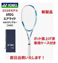即日出荷　２０２６年 新製品　YONEX ARDG エアライド セルリアンブルー 即日出荷 新品未使用 新製品YONEX ARDG エアライド セルリアンブルー