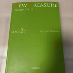 第3版　NEW TREASURE ENGLISH SERIES ステージ2