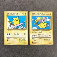 ポケモンカード 旧裏 なみのりピカチュウ＆そらとぶピカチュウカードセット