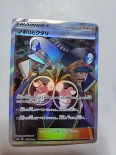 ノボリとクダリ SR SM8b GXウルトラシャイニー 155/150