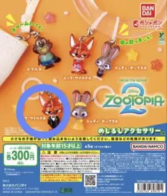 ズートピア2 めじるしアクセサリー