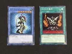 遊戯王　カオスの儀式　カオス・ソルジャー　ノーマルセット　2枚