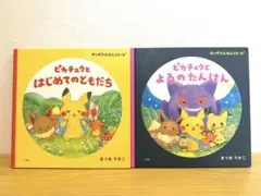 2026年最新】ポケモン 絵本の人気アイテム - メルカリ