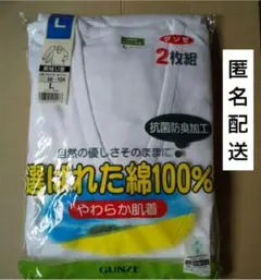 グンゼ 長袖U首 肌着 2枚