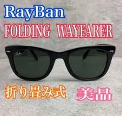 Ray-Ban レイバンFOLDING WAYFARER サングラス　折り畳みのサムネイル