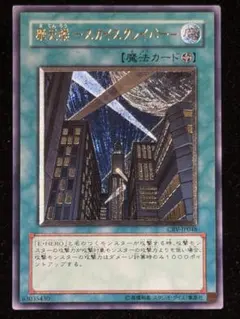 遊戯王 摩天楼－スカイスクレイパー－ レリーフ PSA9 - メルカリ