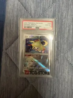 かがやくジラーチpsa10