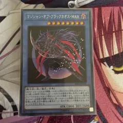 遊戯王 マジシャン オブ ブラックカオス MAX シークレット シク