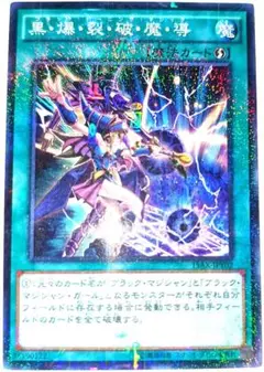早い者勝ち！　大人気！　遊戯王　黒・爆・裂・破・魔・導　ミレニアムレア　初版