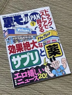 2026年最新】裏モノjapanの人気アイテム - メルカリ